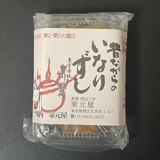 豊川稲荷境内家元屋_1