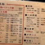 野毛ホルモンセンターはなれ - 