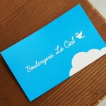 ブーランジェリー ル シェル - 