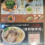 麵屋EDITION - 二郎系＝棣鄂麺