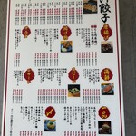 餃子のかっちゃん - 