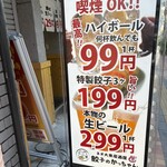 餃子のかっちゃん - 