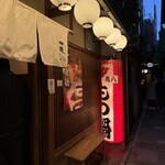 京もつ鍋 亀八 本店 - 