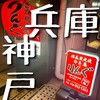 りんぐ 阪神新在家店
