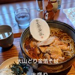 出雲街道根雨宿二番館 そば道場たたらや - 