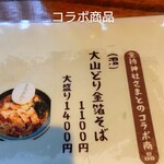 出雲街道根雨宿二番館 そば道場たたらや - 