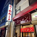 とり栄 - 