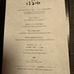 別邸 はる樹 - お品書き