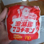 マクドナルド - 