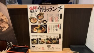 麺酒場 楓花亭 - 