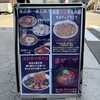 麺とかき氷　ドギャン - 店外のメニュー(中華そばは無い)