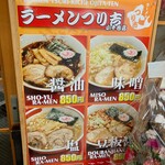 ラーメンつり吉 - メニュー看板
