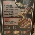 炭火焼鳥と一口餃子 TORA鶏YA - 