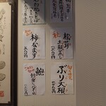 釜めし菜時記 さき亭 - 半紙メニュー