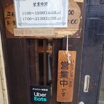 釜めし菜時記 さき亭 - 営業時間