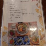 釜めし菜時記 さき亭 - ランチメニュー