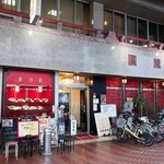 廣珍軒 - お店外観