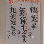釜めし菜時記 さき亭 - 半紙メニュー