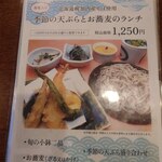 釜めし菜時記 さき亭 - ランチメニュー