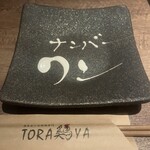 炭火焼鳥と一口餃子 TORA鶏YA - 