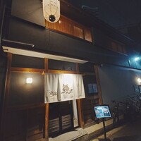 炭焼鰻 寝床 福島店 - 