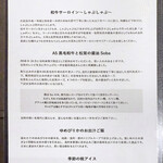 Japanese Soba Noodles 蔦 - 「友へ2025 – 未来 – 御膳」の説明書き