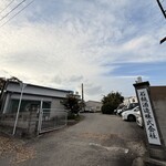 石鎚酒造株式会社 - 