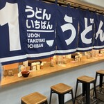 うどん たこ焼き いちばん - 