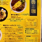 SPICY CURRY 魯珈 - 