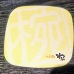 くいもの屋わん - 