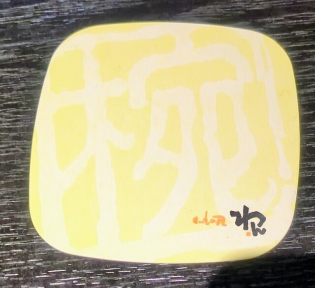 Kuimono Ya Wan Yamato Yagi Ten photo 5