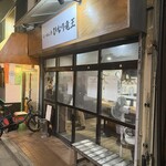 らーめん亭 ひなり竜王 - 