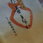 御菓子司蛸屋 - 料理写真: