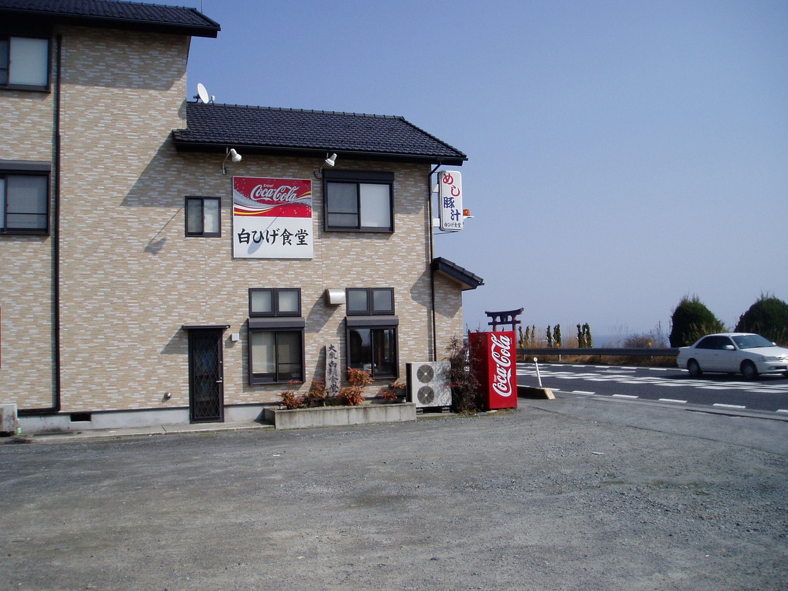 白ひげ食堂 name=