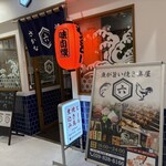 魚が旨い焼き鳥屋 六 - 