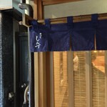 新ばし しみづ - 