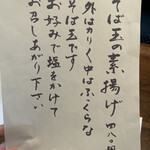 そば処 時遊庵 あさかわ - 