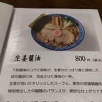 熟成醤油らーめん ヤマト醤店 - 