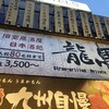個室居酒屋 藁焼き×日本酒処 龍馬 松江店