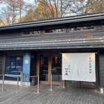 せきれい橋 川上庵 - 