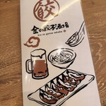 金の餃子酒場 - 