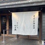 Sekirei Bashi Kawakami An