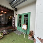 石臼挽き蕎麦香房 山の実 - 