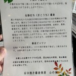 石臼挽き蕎麦香房 山の実 - 