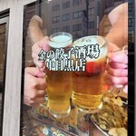 金の餃子酒場 - 