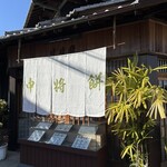 中将堂本舗 - 