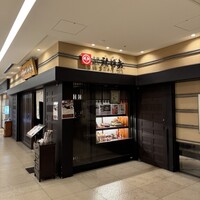 土佐料理 祢保希 丸の内店 - 