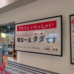 博多ラーメン 二代目一幸舎 - 
