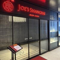 ジョーズ シャンハイ ニューヨーク 銀座店 - 