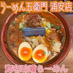 らーめん五衛門 - 